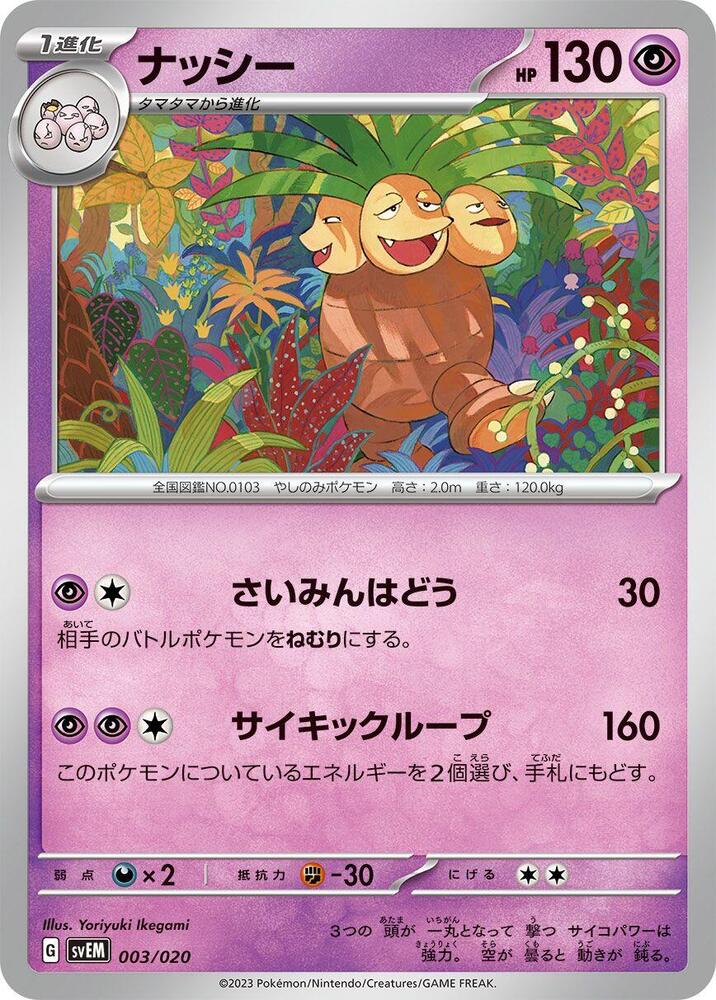 Exeggutor 003/020 card