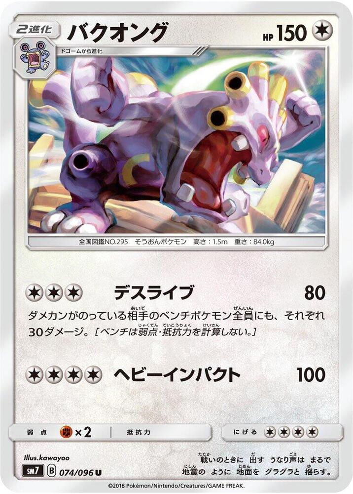 Exploud 074/096 card