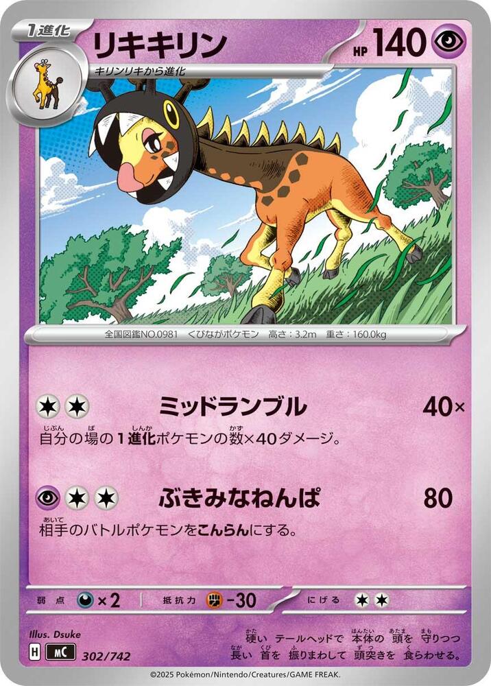 Farigiraf 302/742 card