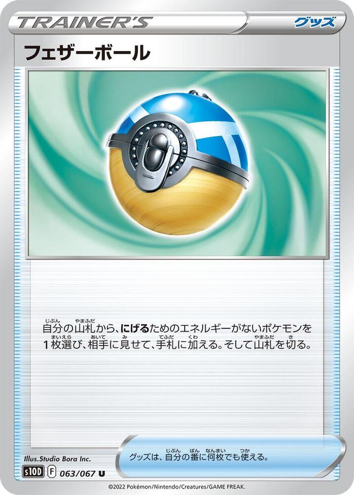 Feather Ball 063/067