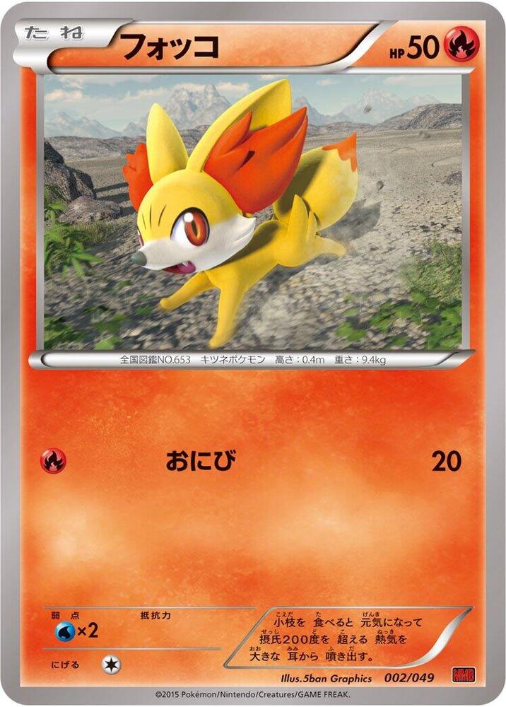 Fennekin 002/049 card