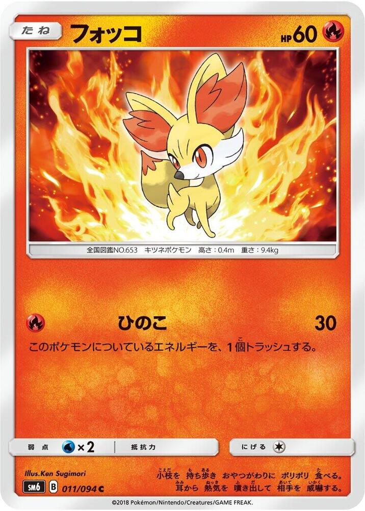 Fennekin 011 094 card