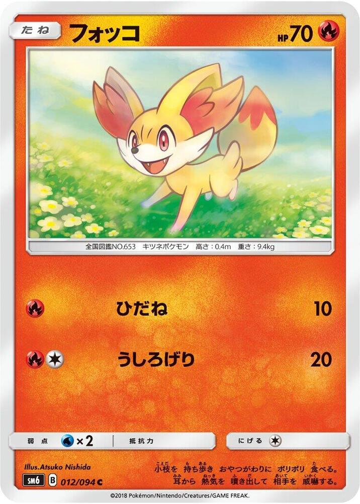 Fennekin 012 094