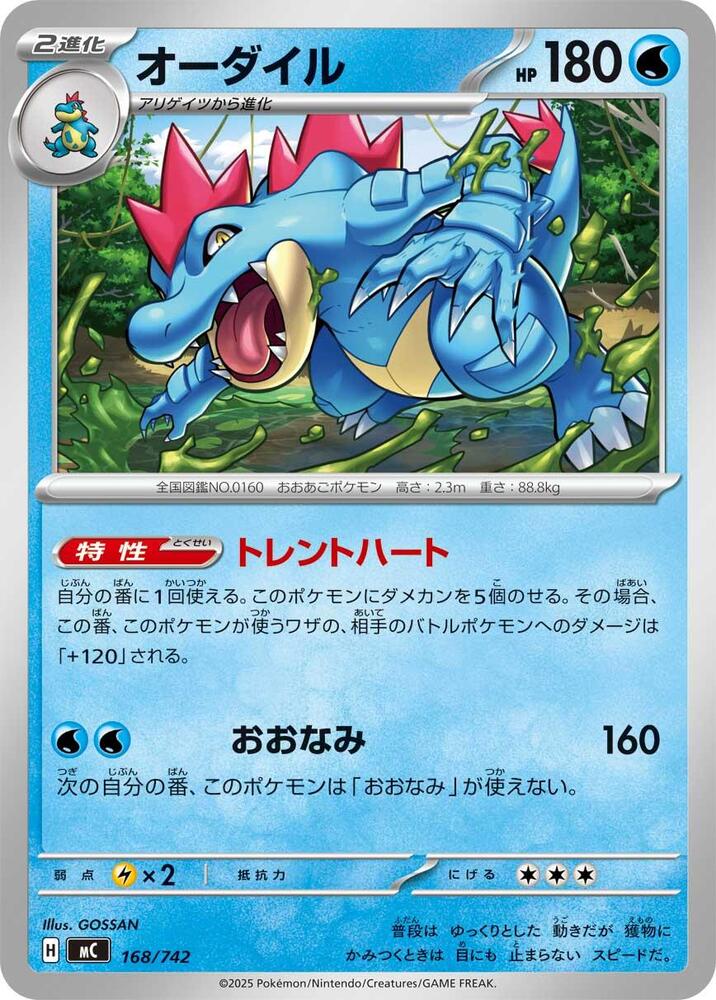 Feraligatr 168/742