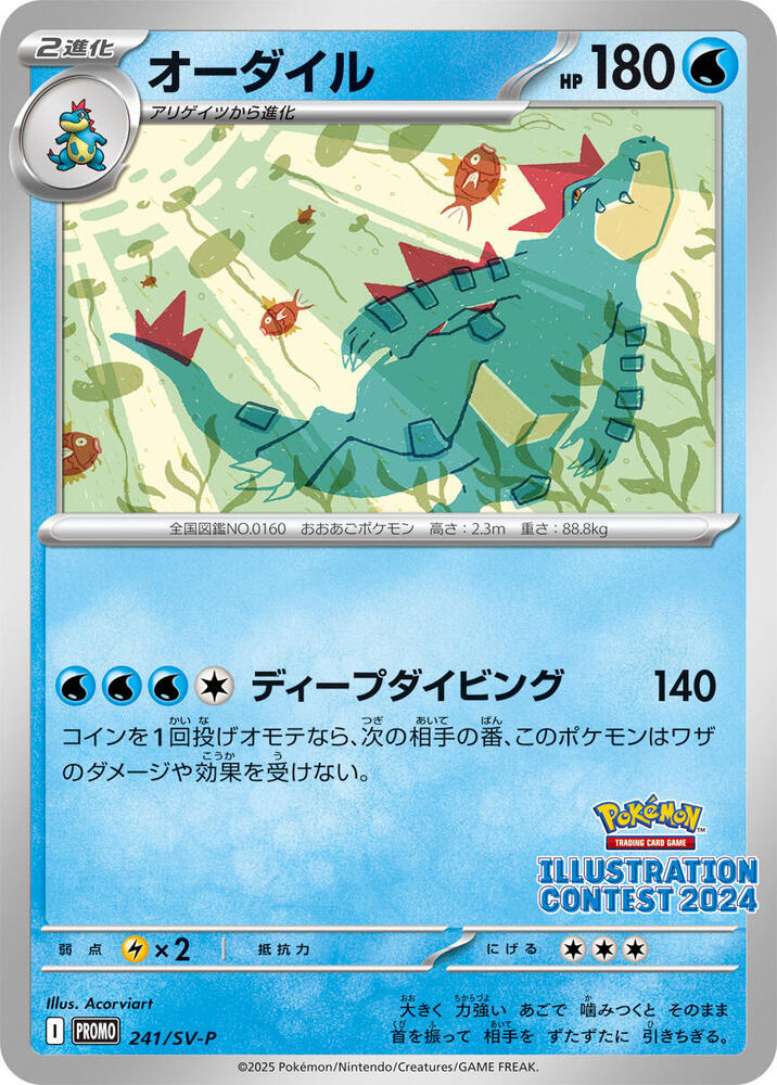 Feraligatr 241 241/SV-P carta