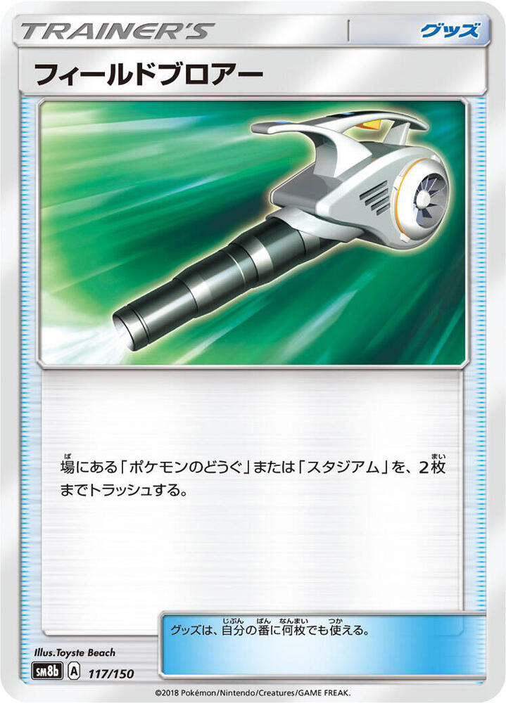 Field Blower 117/150