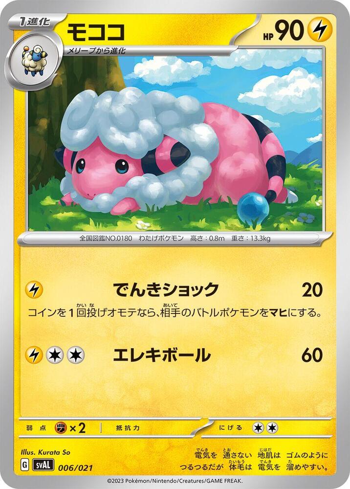 Flaaffy 006/021