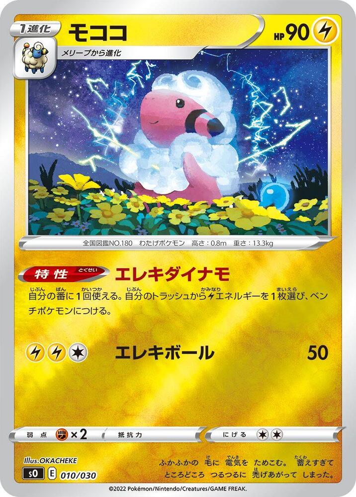 Flaaffy 010/030
