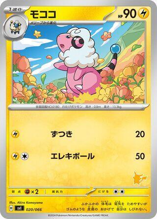 Flaaffy 020/066 card