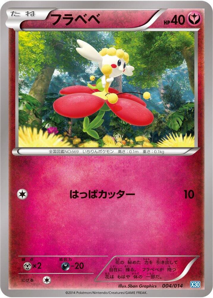 Flabebe 004/014