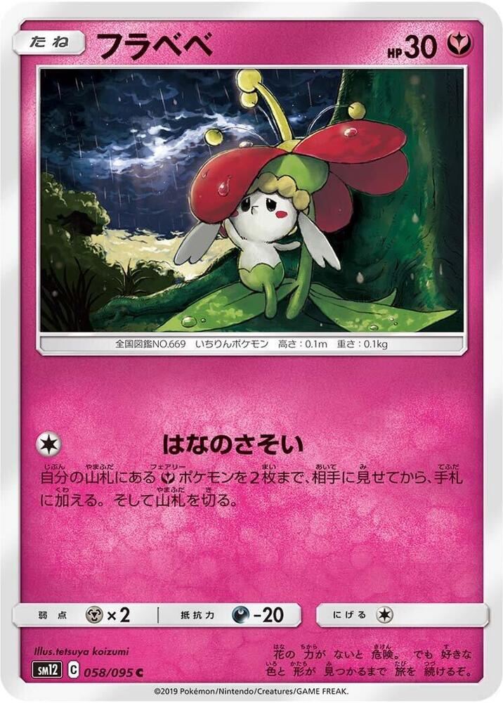 Flabebe 058 095