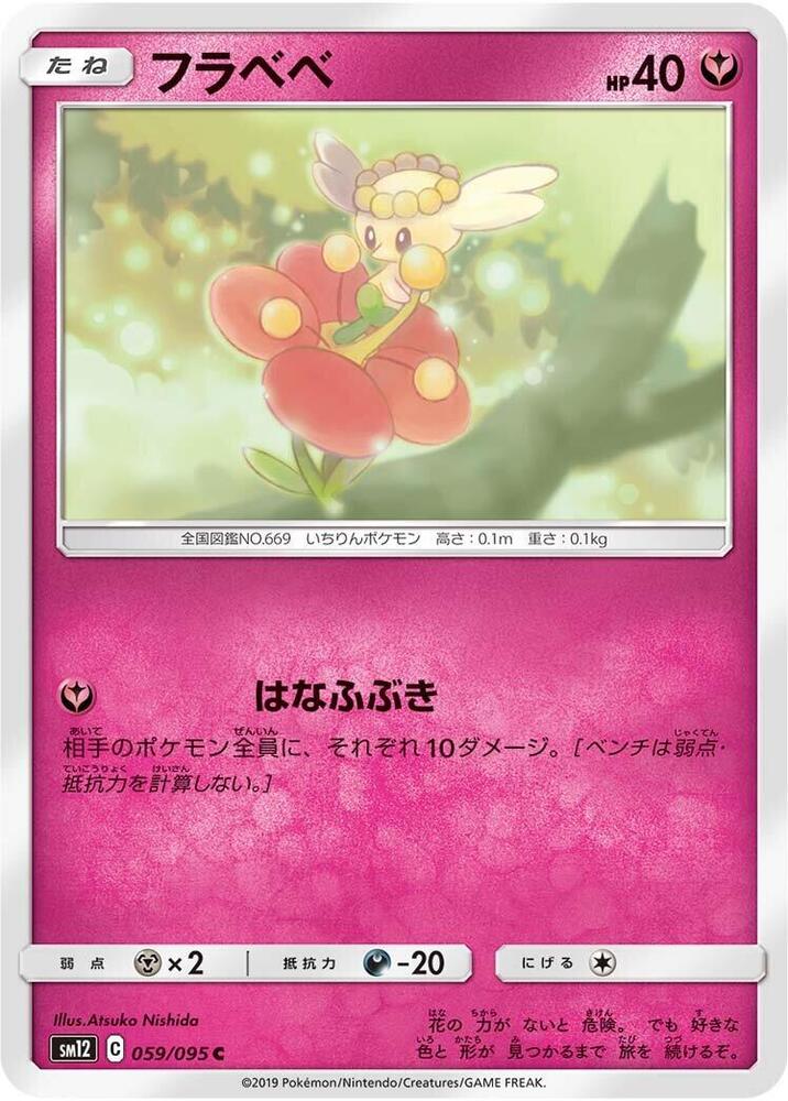 Flabebe 059 095 card
