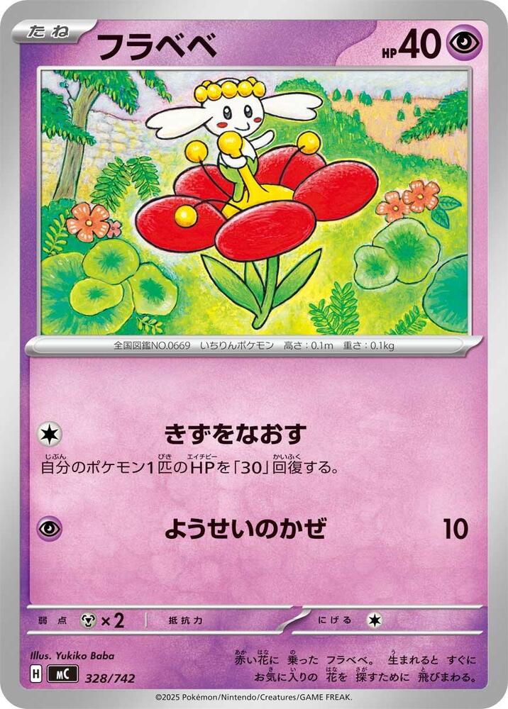 Flabebe 328/742 card