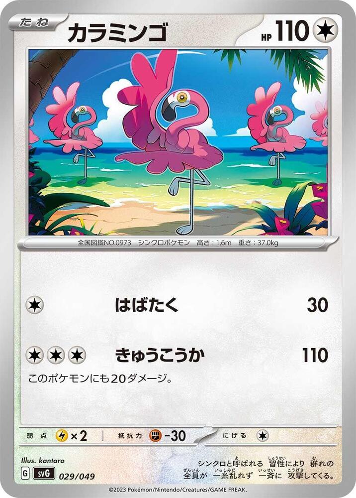 Flamigo 029/049 card