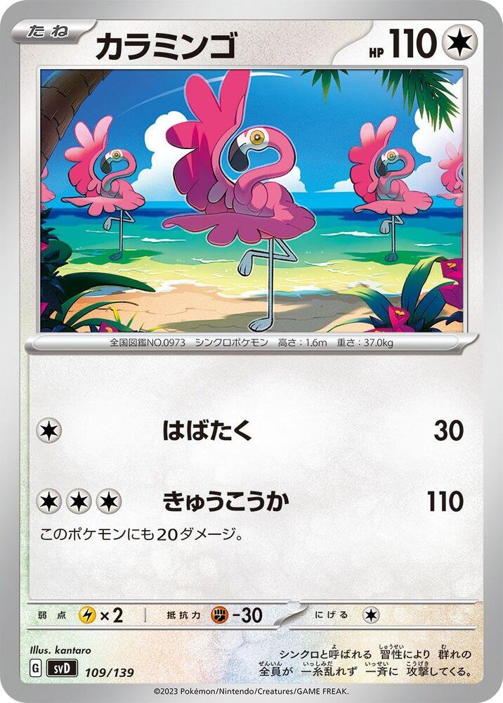 Flamigo 109/139 card