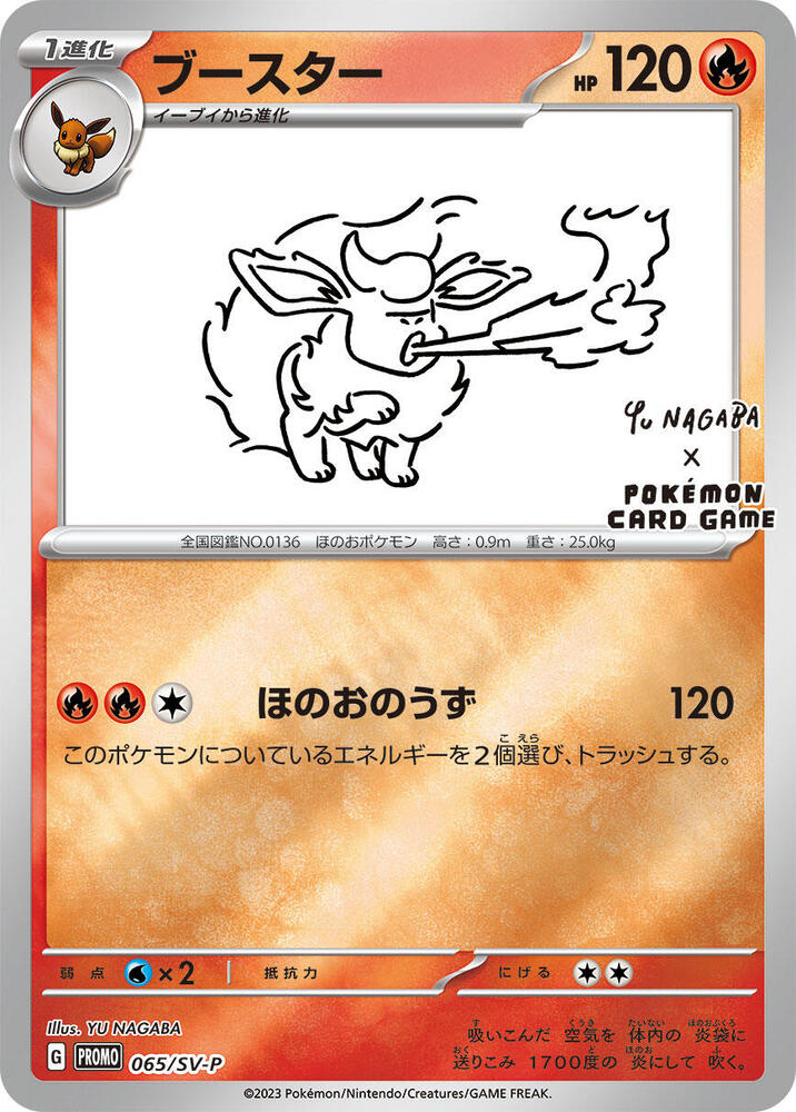 Flareon 065 SV P carta