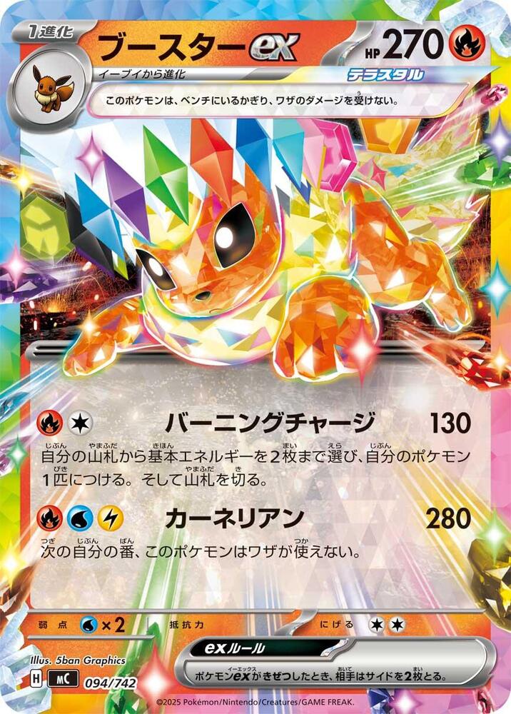 Flareon ex 094/742 card