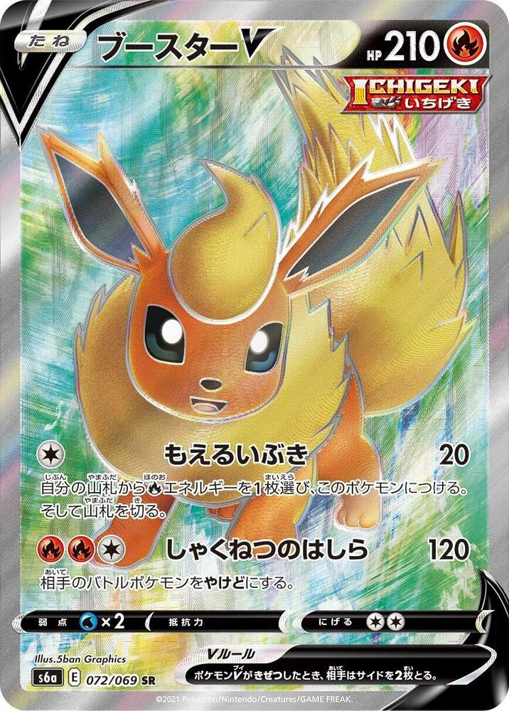 Flareon V 072 069