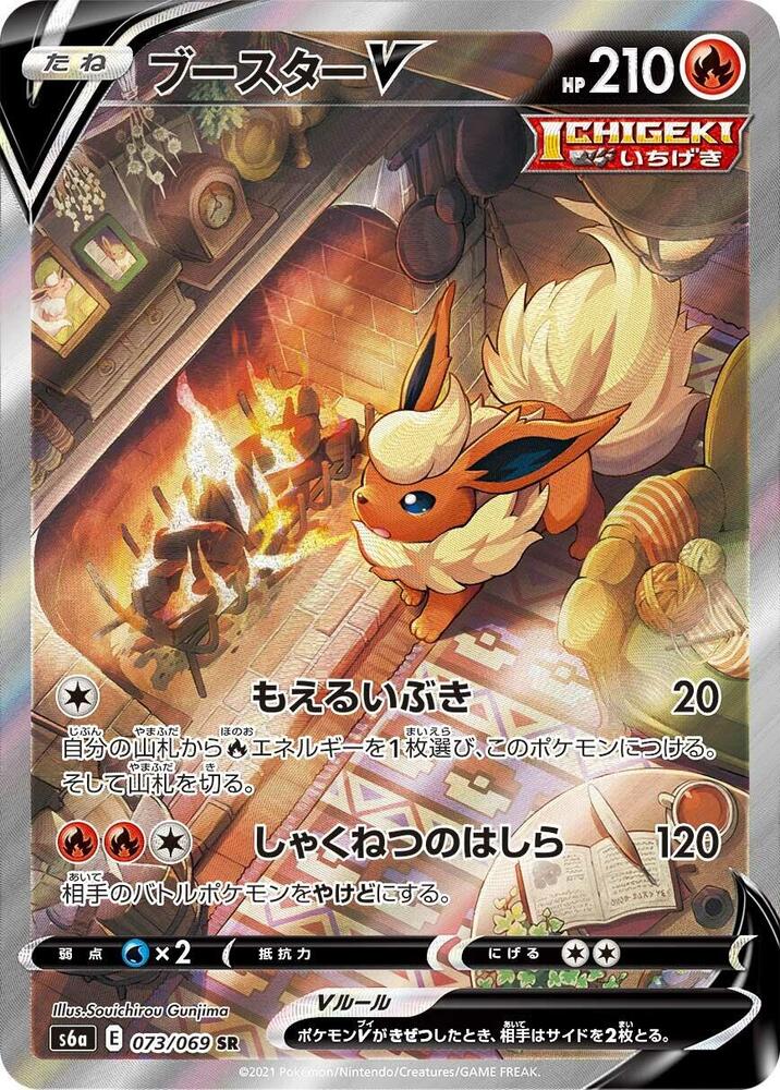 Flareon V 073 069
