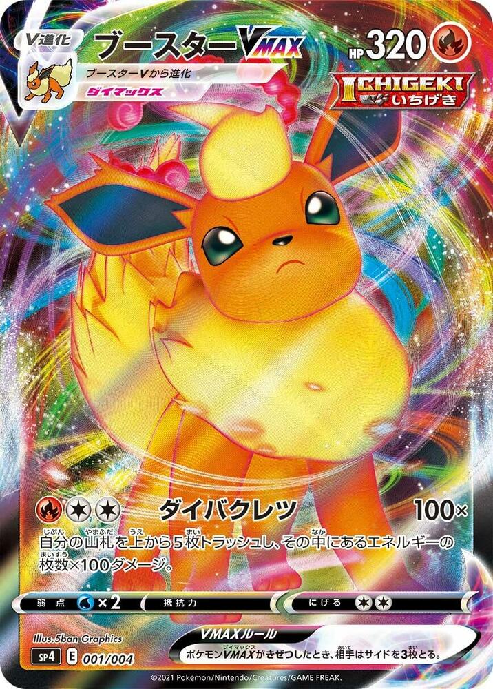 Flareon VMAX 001/004