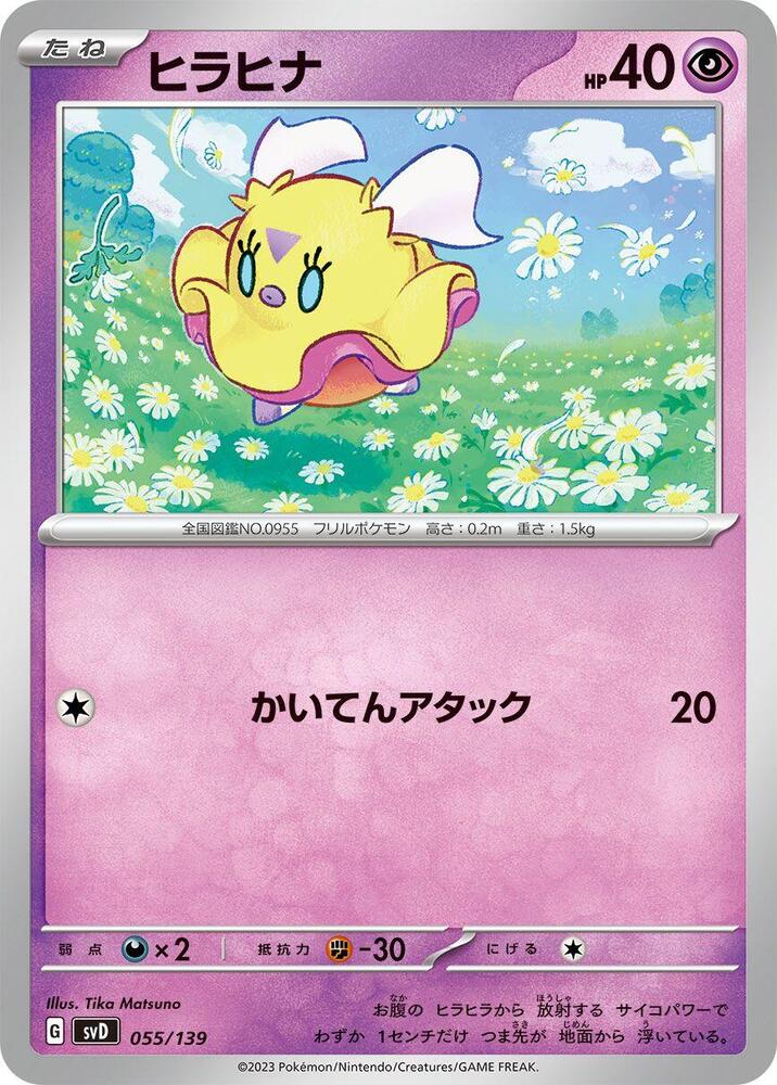 Flittle 055/139 carta