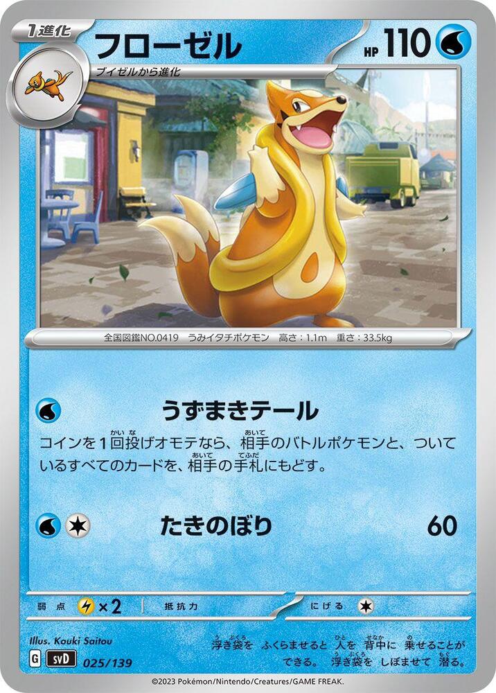 Floatzel 025/139 card