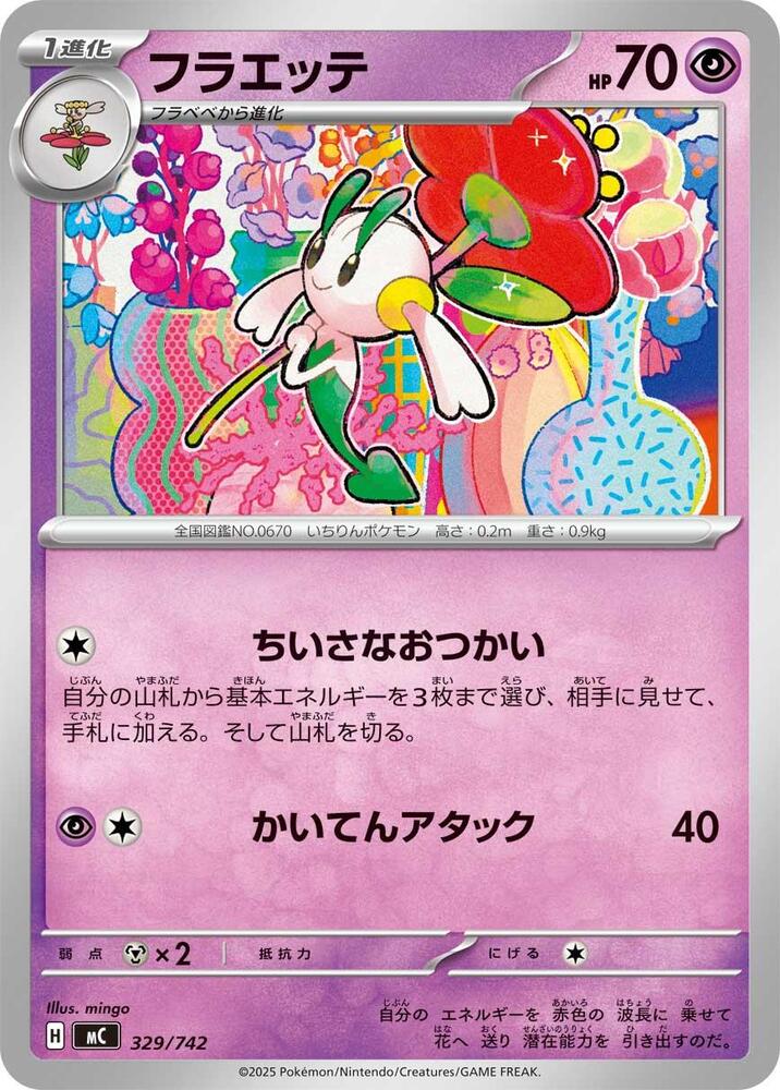 Floette 329/742 card