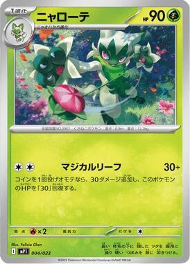 Floragato 004/023 carta