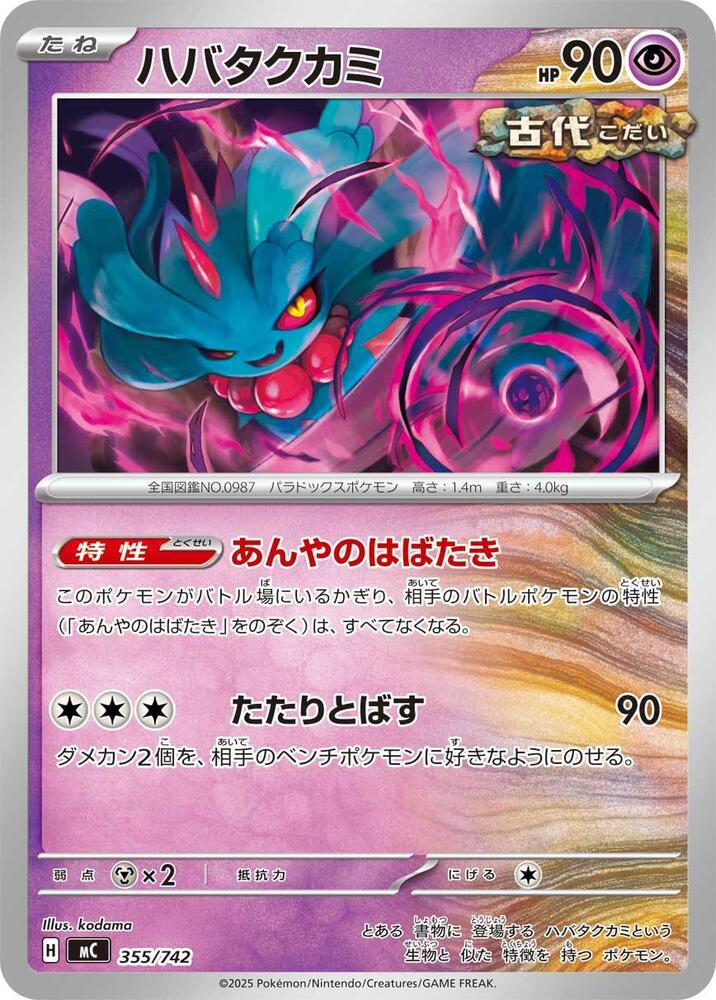 Flutter Mane 355 742