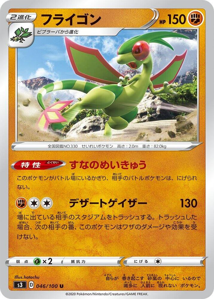 Flygon 046/100 carta