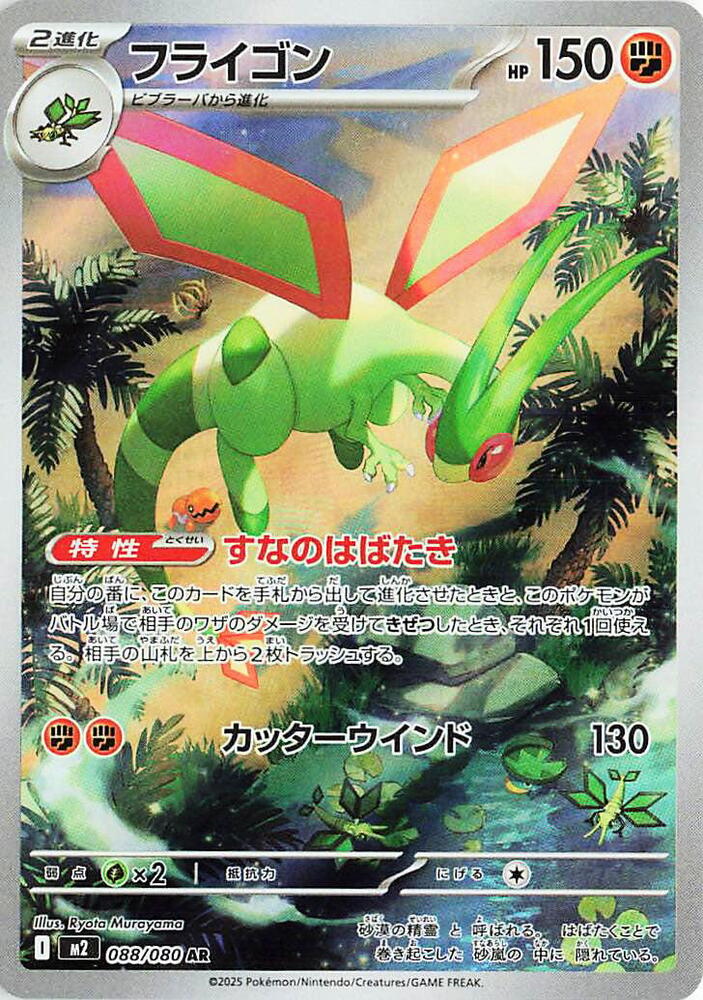 Flygon 088 080 carta