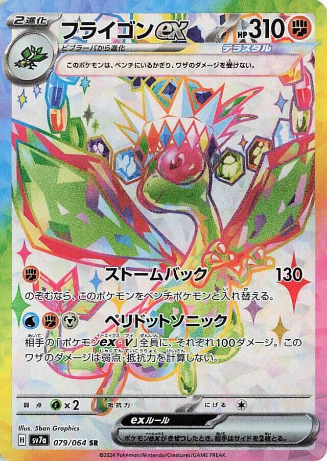 Flygon ex 079 064 carta