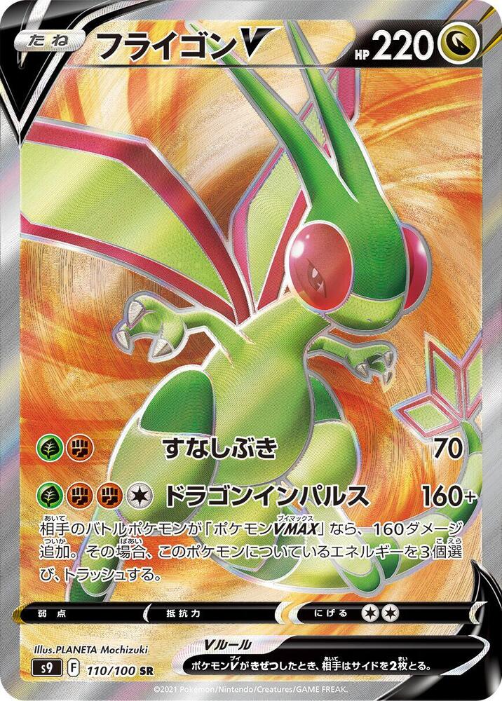 Flygon V 110 100