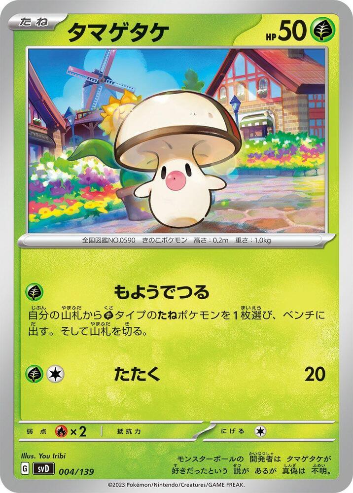 Foongus 004/139 carta