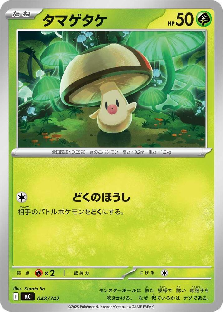 Foongus 048/742 carta