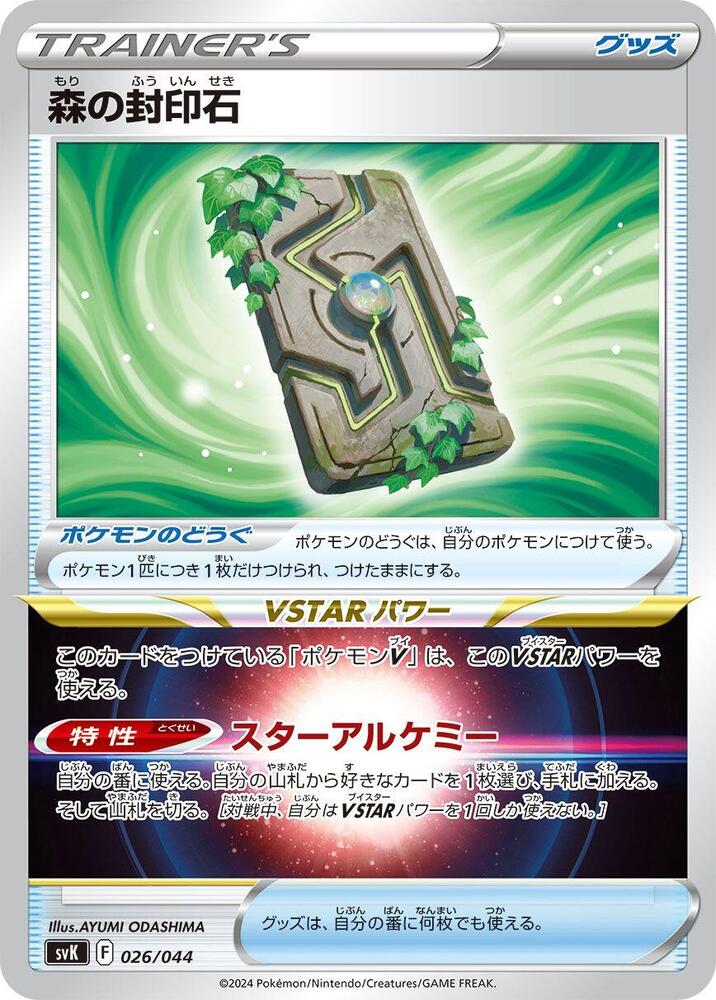 Forest Seal Stone 026/044 card
