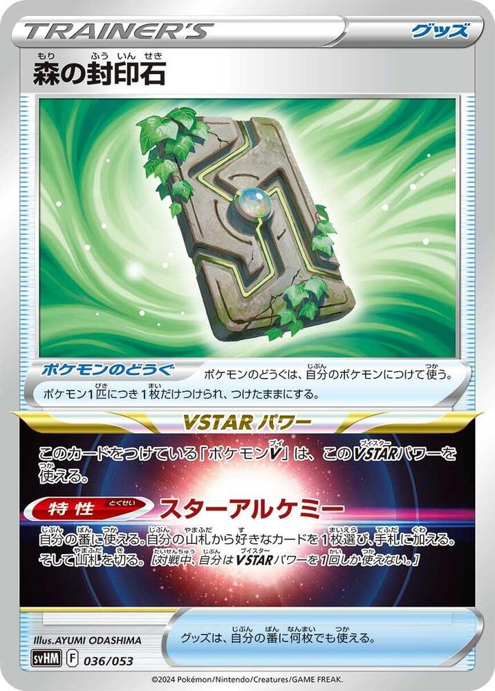 Forest Seal Stone 036/053