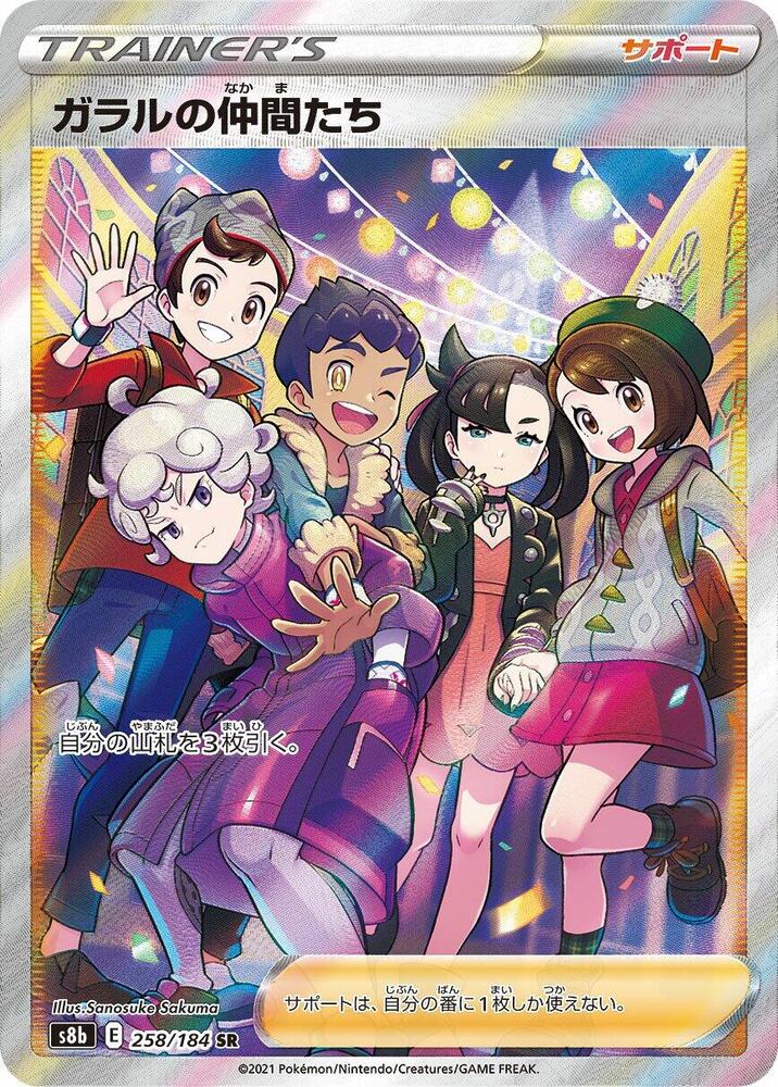Friends in Galar 258 184