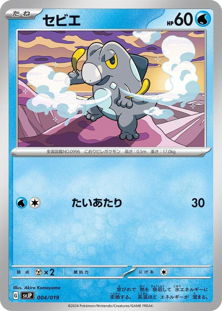 Frigibax 004/019
