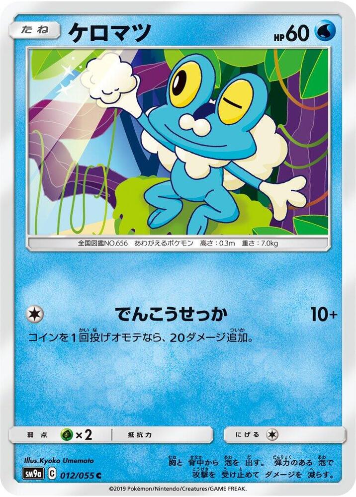 Froakie 012/055
