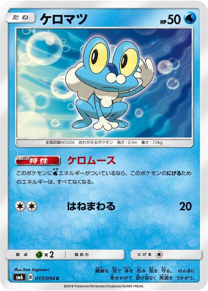 Froakie 017 094 card