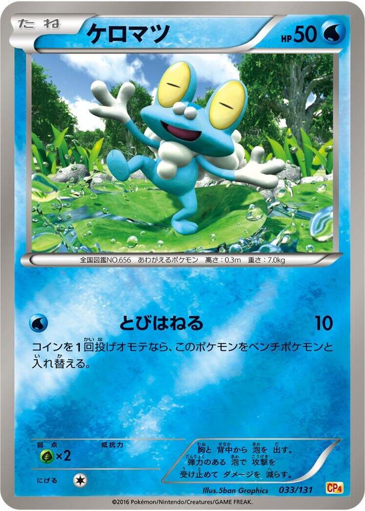 Froakie 033/131 card