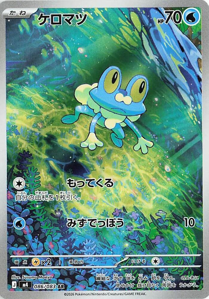 Froakie 086 083 card