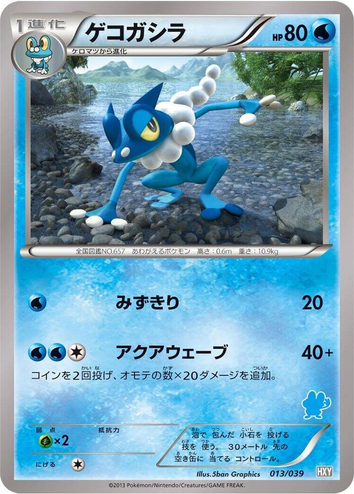 Frogadier 013/039 card
