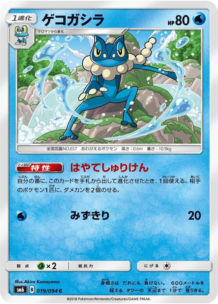 Frogadier 019 094 carta