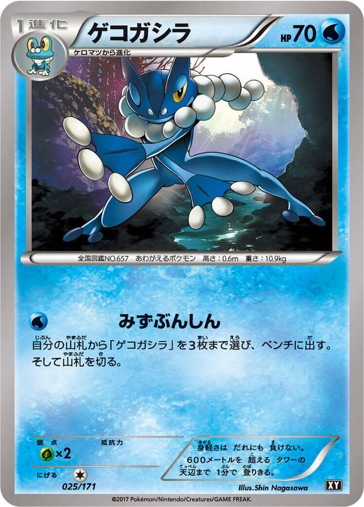 Frogadier 025/171 carta