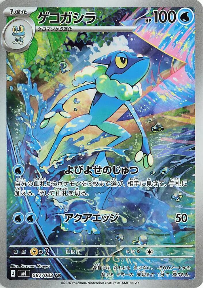 Frogadier 087 083 card