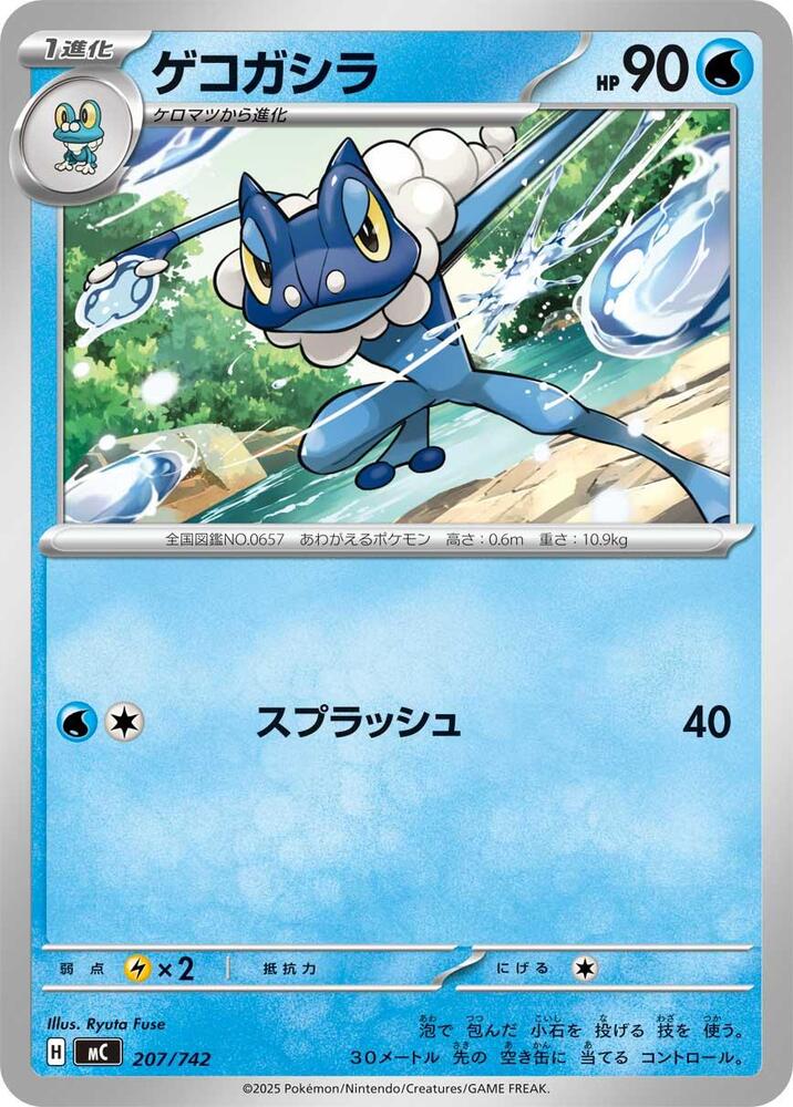 Frogadier 207/742 carta