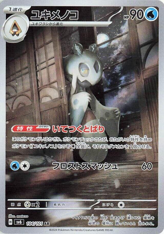 Froslass 104 101