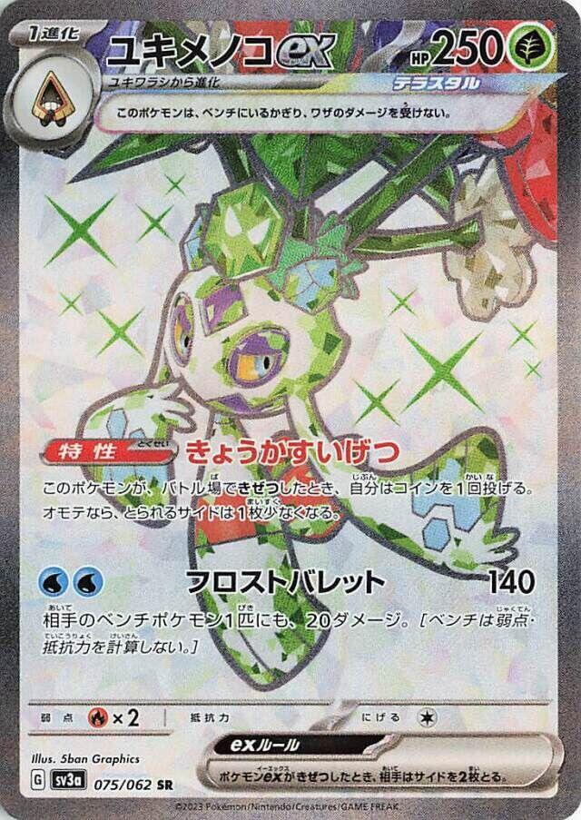 Froslass ex 075 062